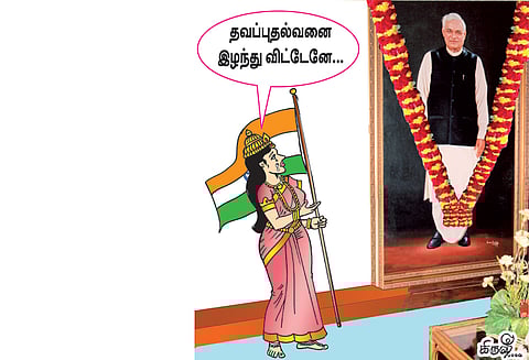 வாஜ்பாய் மறைவு; வற்றாத சோகம்