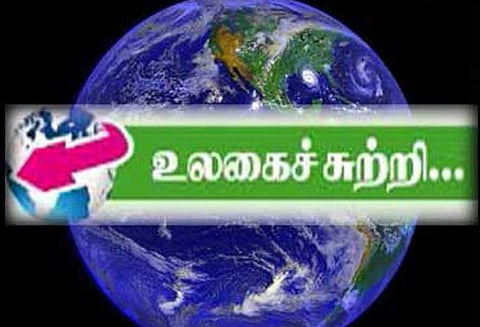 உலகைச்சுற்றி...