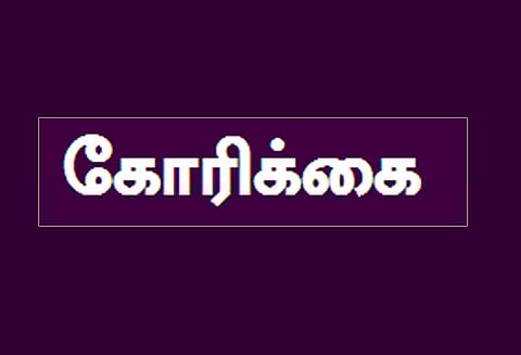 திருவண்ணாமலை: கையகப்படுத்தப்பட்ட நிலங்களுக்கு இழப்பீடு தொகை விரைவாக வழங்க வேண்டும் - உரிமையாளர்கள் கோரிக்கை