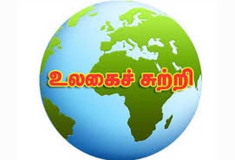 உலகைச்சுற்றி...