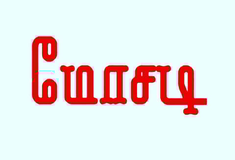 வெளிநாட்டு வங்கியில் கடன் வாங்கி தருவதாக: தொழில் அதிபரிடம் ரூ.7½ லட்சம் மோசடி - தம்பதி மீது வழக்கு