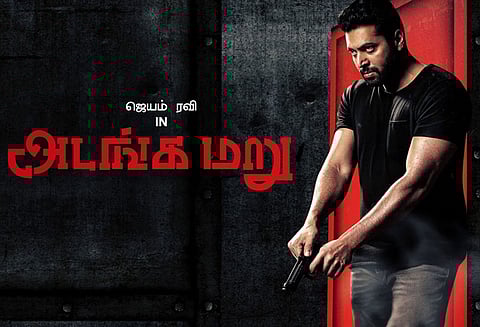 அடங்க மறு