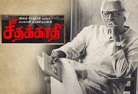 சீதக்காதி