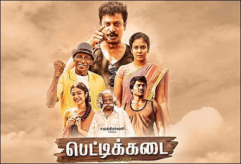 பெட்டிக்கடை