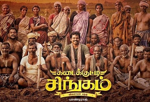 கடைக்குட்டி சிங்கம்