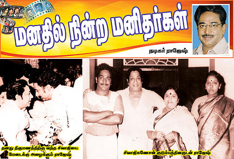 மனதில் நின்ற மனிதர்கள் : சிவாஜியைப் பார்க்க காத்திருந்தேன்