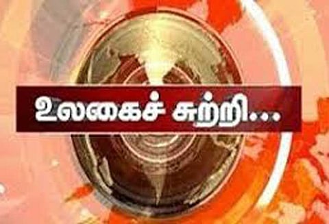 உலகைச்சுற்றி...