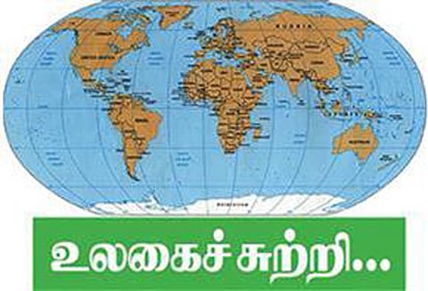 உலகைச்சுற்றி...