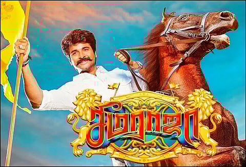 சீமராஜா