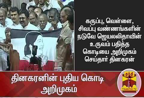 தினகரன் புதிய அமைப்பு தொடக்கம் ‘அம்மா மக்கள் முன்னேற்ற கழகம்