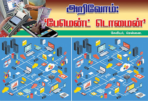 வங்கிகள் இடையே பணப்பரிமாற்றங்கள் நடைபெறுவது எப்படி?