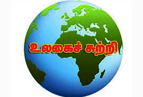 உலகைச் சுற்றி