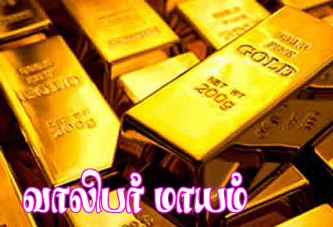 கரூரில் நகைசெய்வதற்காக கொடுக்கப்பட்ட 3 கிலோ தங்க கட்டிகளுடன் வாலிபர் மாயம் போலீசார் வலைவீச்சு