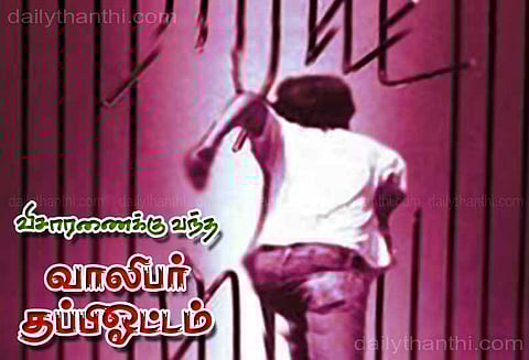 விசாரணைக்காக அழைத்து வரப்பட்ட வாலிபர் தப்பி ஓட்டம்