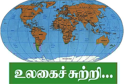 உலகைச் சுற்றி...