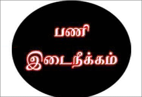 மாணவிகளிடம் சில்மிஷம் செய்த புகாரில் உடற்கல்வி ஆசிரியர் பணியிடை நீக்கம்