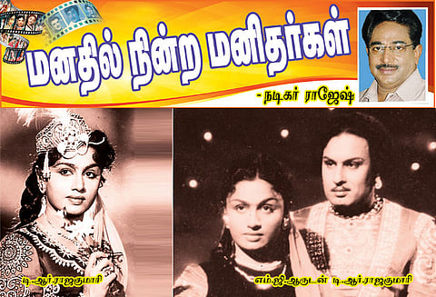 தமிழ்நாட்டின் முதல் கனவுக்கன்னி டி.ஆர்.ராஜகுமாரி