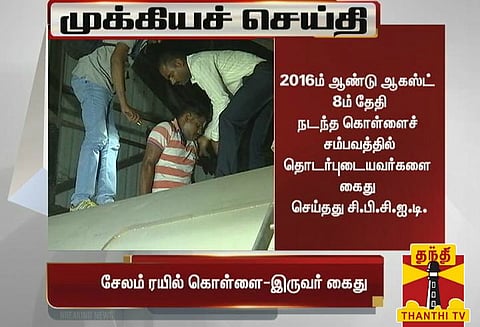 ஓடும் ரயிலில் ரூ.5.78 கோடி கொள்ளையடித்த வழக்கு: மத்திய பிரதேசத்தைச்சேர்ந்த 2 பேர் கைது