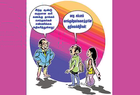 வருமான வரி கணக்கு தாக்கல்