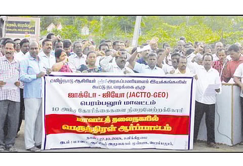 கோரிக்கைகளை வலியுறுத்தி பெரம்பலூரில் ஜாக்டோ- ஜியோ ஆர்ப்பாட்டம்