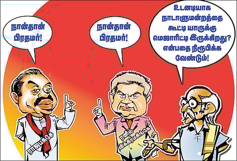 இலங்கை நாடாளுமன்றத்தில் மெஜாரிட்டி