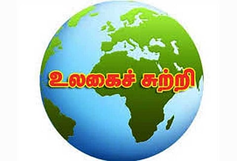 உலகைச்சுற்றி...