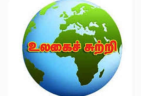 உலகைச்சுற்றி...