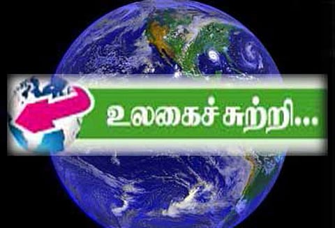 உலகைச்சுற்றி