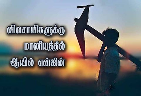 தேசிய உணவு பாதுகாப்பு திட்டத்தின் மூலம் விவசாயிகளுக்கு மானியத்தில் ஆயில் என்ஜின்