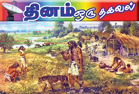 தினம் ஒரு தகவல் : மனிதன் குழுவாக வாழத் தொடங்கியது எப்போது ?