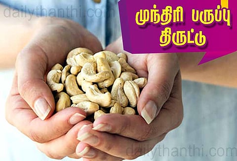 தொழிற்சாலையில் ரூ.6 லட்சம் முந்திரி பருப்பு திருட்டு