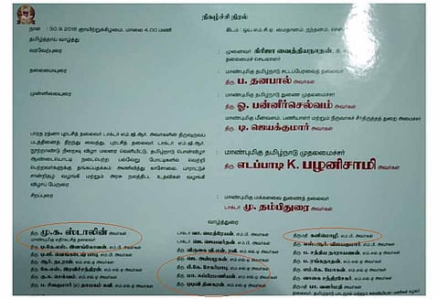 எம்ஜிஆர் நூற்றாண்டு நிறைவு விழா அழைப்பிதழில் மு.க.ஸ்டாலின், டிடிவி தினகரன், கனிமொழி பெயர்