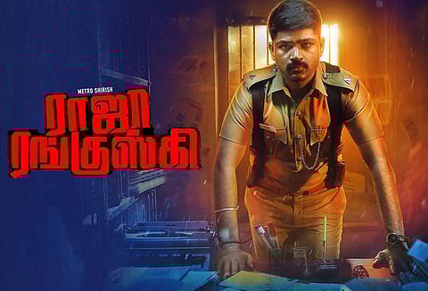 ராஜா ரங்குஸ்கி