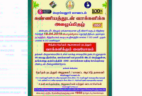 100 சதவீதம் வாக்களிக்க வலியுறுத்தி வாக்காளர்களுக்கு அழைப்பிதழ்