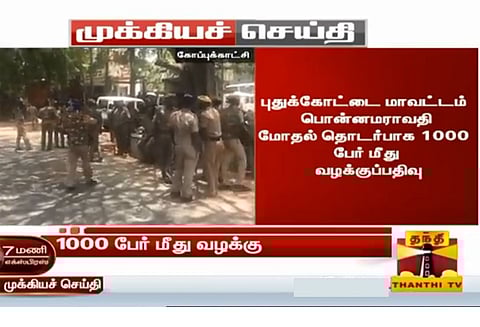புதுக்கோட்டை மாவட்டம் பொன்னமராவதி மோதல் தொடர்பாக 1000 பேர் மீது வழக்குப்பதிவு