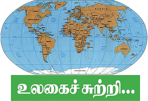 உலகைச்சுற்றி...