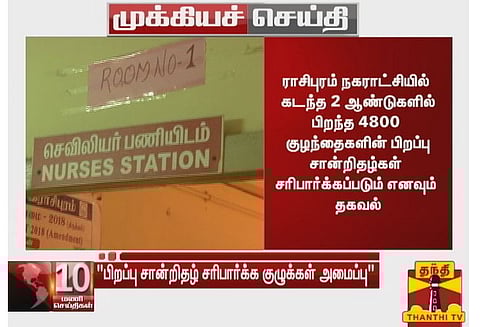 குழந்தைகள் விற்பனை விவகாரத்தில் ஒரு மருத்துவர் தலைமையில் 10 பேர் கொண்ட குழு அமைப்பு