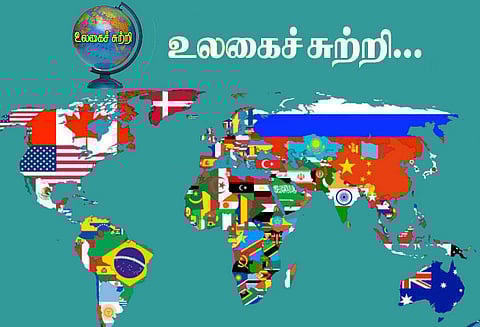 உலகைச் சுற்றி...