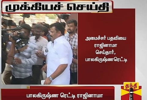 அமைச்சர் பதவியில் இருந்து பாலகிருஷ்ண ரெட்டி ராஜினாமா