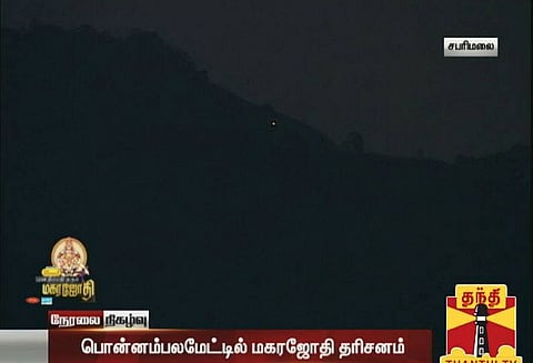 கேரளாவில் சபரிமலை பொன்னம்பலமேட்டில் மகர ஜோதி தெரிந்தது