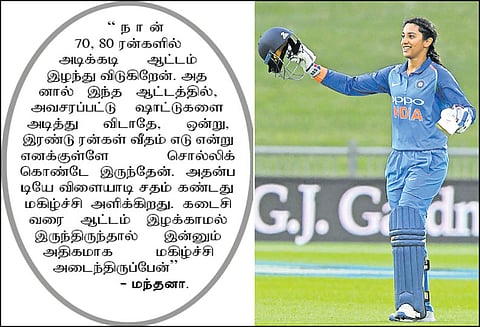 நியூசிலாந்துக்கு எதிரான முதலாவது ஒருநாள் கிரிக்கெட்: இந்திய பெண்கள் அணி எளிதில் வெற்றி மந்தனா சதம் அடித்தார்