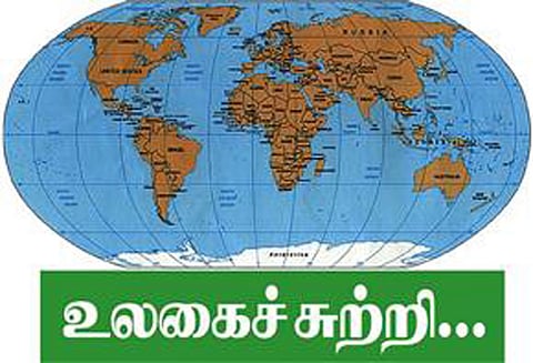 உலகைச்சுற்றி...