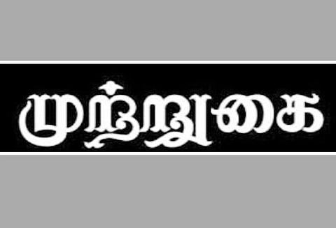 உரக்கிடங்கு அமைக்க எதிர்ப்பு மாநகராட்சி அலுவலகத்தை பொதுமக்கள் முற்றுகை அதிகாரிகள் சமரசம்