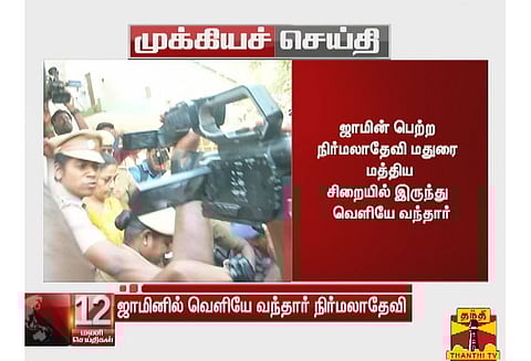 ஜாமீனில் வெளியே வந்தார் நிர்மலா தேவி