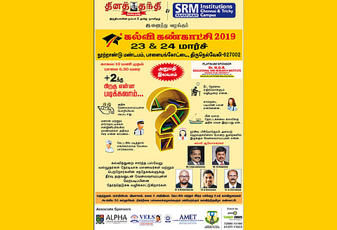 ‘தினத்தந்தி’-எஸ்.ஆர்.எம். இணைந்து நடத்தும் கல்வி கண்காட்சி: நெல்லையில் 23-ந்தேதி தொடங்குகிறது