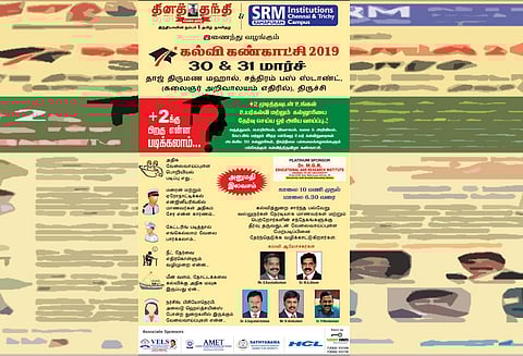 ‘தினத்தந்தி’-எஸ்.ஆர்.எம். இணைந்து நடத்தும் கல்வி கண்காட்சி : திருச்சியில் 30-ந்தேதி தொடங்குகிறது