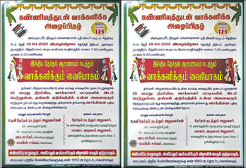 கள்ளக்குறிச்சி நாடாளுமன்ற தொகுதியில் 18-ந் தேதி வாக்களிக்க அழைப்பிதழ் திருமண பத்திரிகை போல் அச்சடித்து வாக்காளர்களுக்கு வினியோகம்