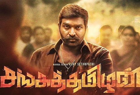 விஜய் சேதுபதியின் புதிய படம் ‘சங்கத்தமிழன்’