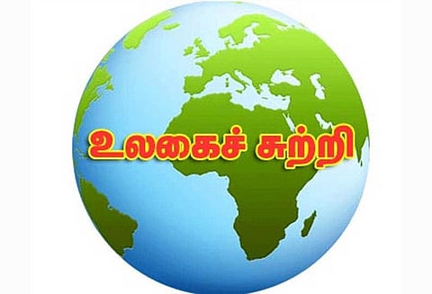 உலகைச்சுற்றி....