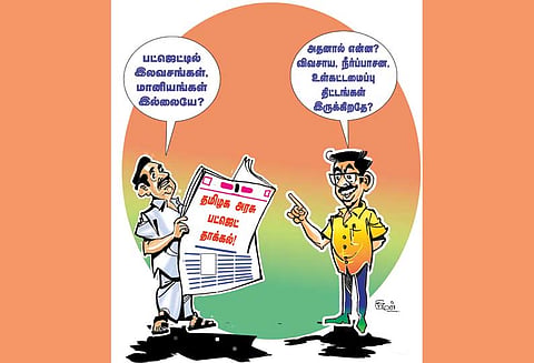 இலவசங்கள் இல்லாத பட்ஜெட்